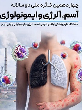 کنگره آسم و آلرژی