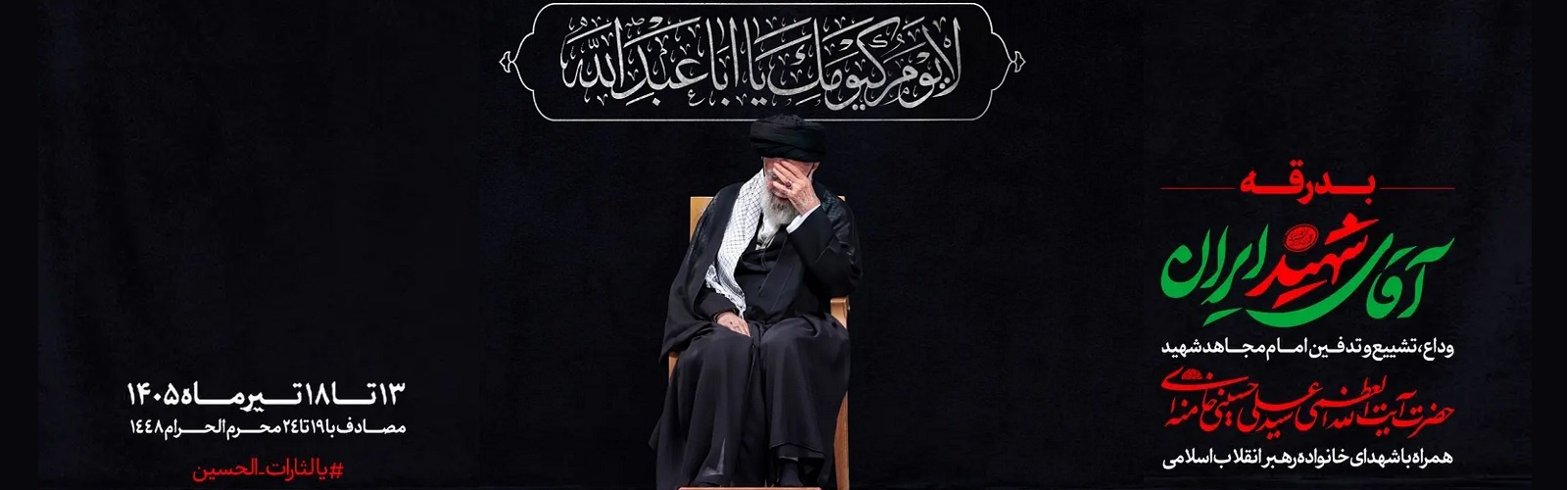 بدرقه آقای شهید ایران